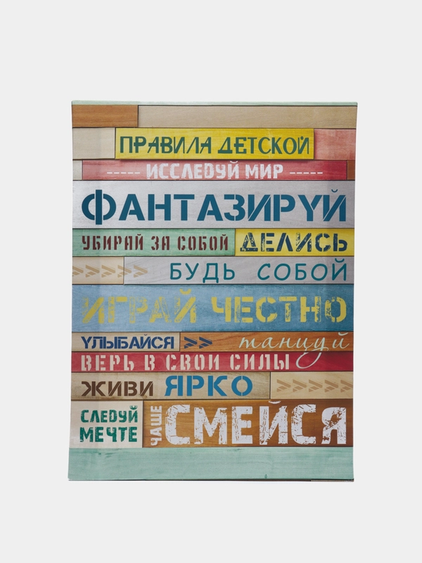 Картина Правила детской 30х40