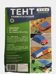 Тент универсальный укрывной, 3 х 4 м, с люверсами