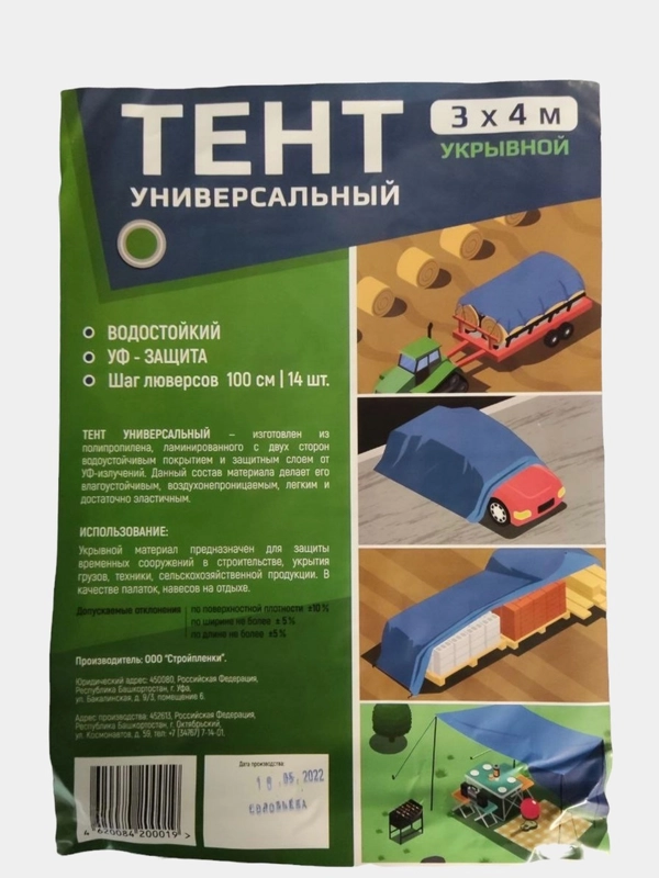 Тент универсальный укрывной, 3 х 4 м, с люверсами