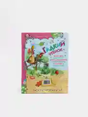 Книга детская "Гадкий утёнок. Сборник сказок для детей"