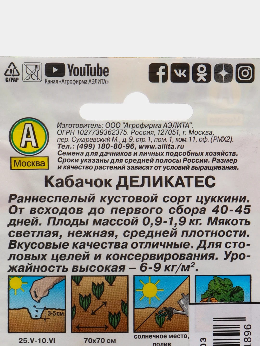 Кабачок Деликатес, цуккини, семена