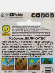 Кабачок Деликатес, цуккини, семена