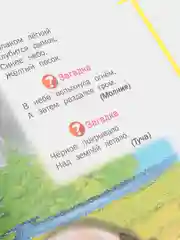 Книга для детей "Календарь природы. Стихи и загадки"