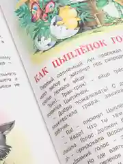 Детская книга "Как синичка волка спасла. Сборник рассказов для детей"