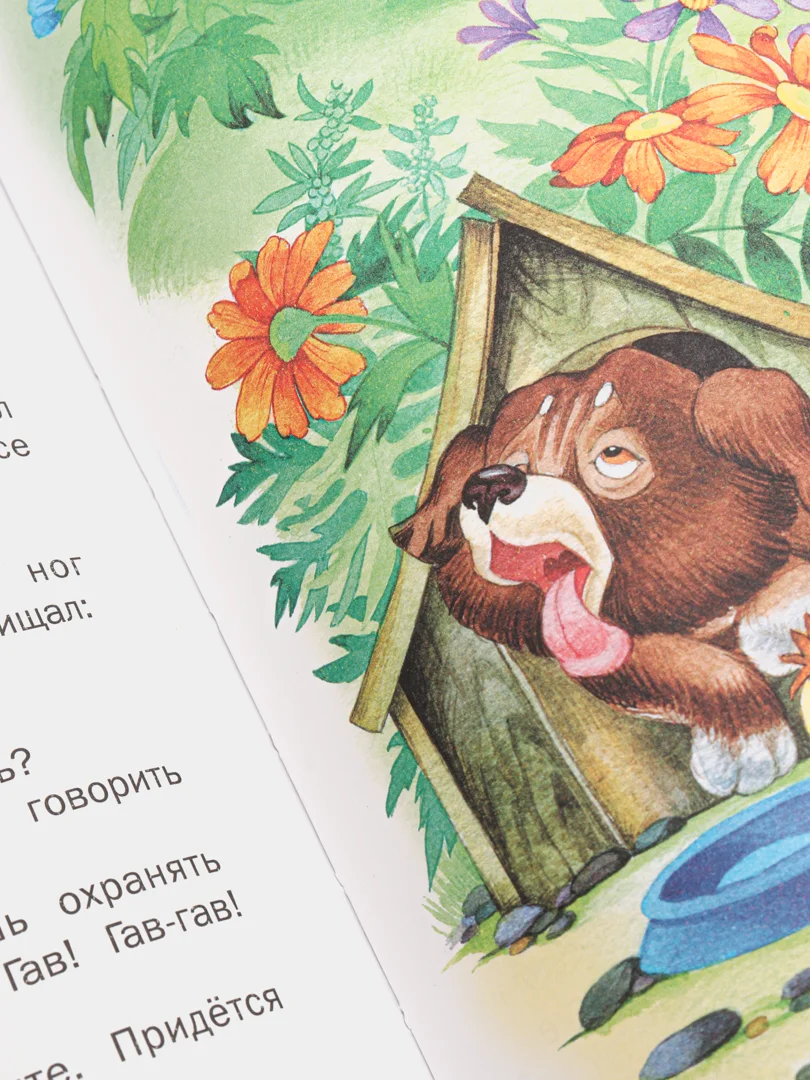 Детская книга "Как синичка волка спасла. Сборник рассказов для детей"