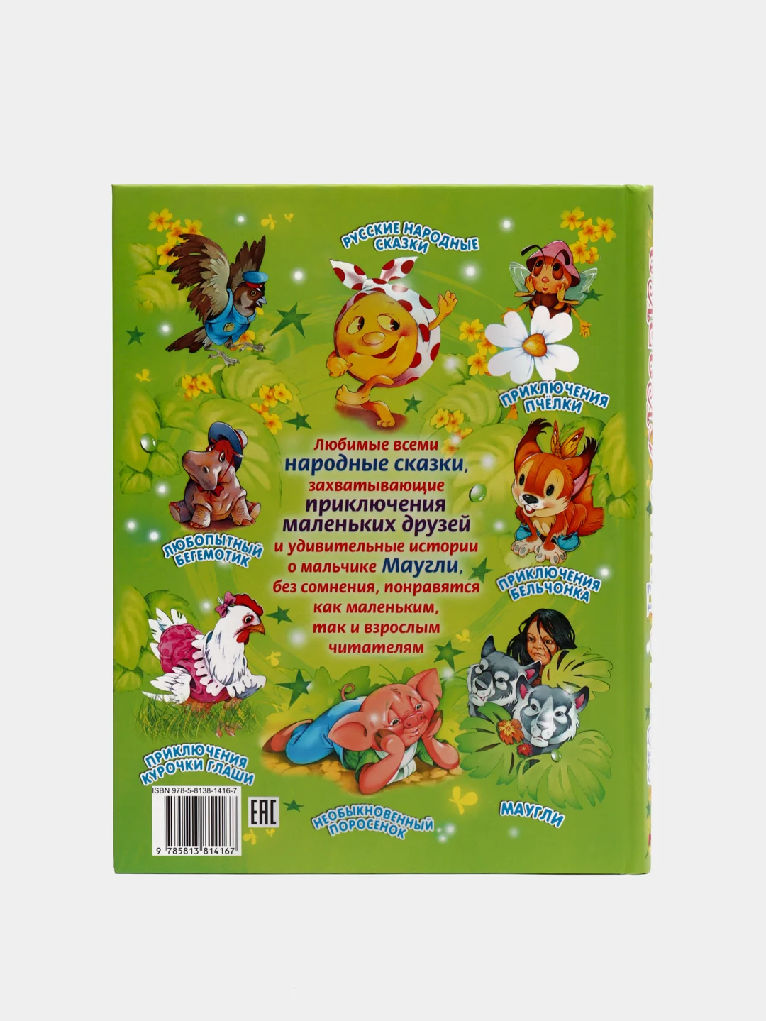 Детская книга Жила-была сказка, сборник сказок для детей