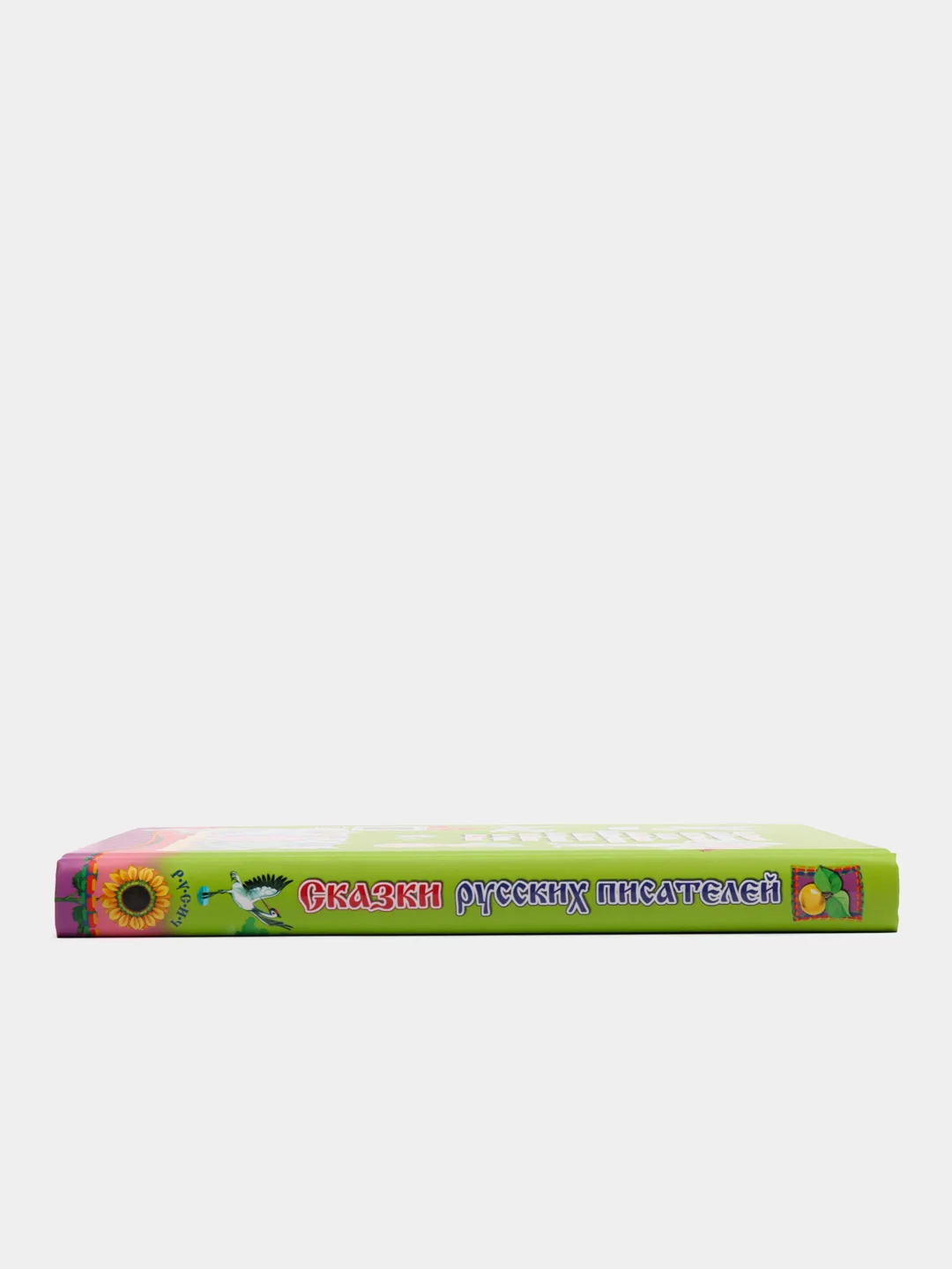 Книга для детей "Сказки русских писателей. Сборник детских сказок"