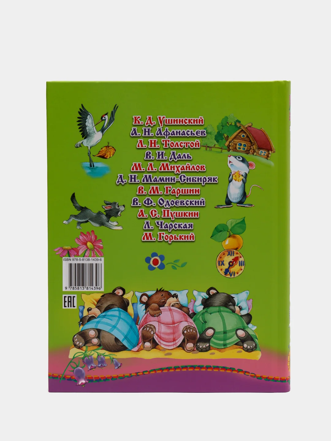 Книга для детей "Сказки русских писателей. Сборник детских сказок"