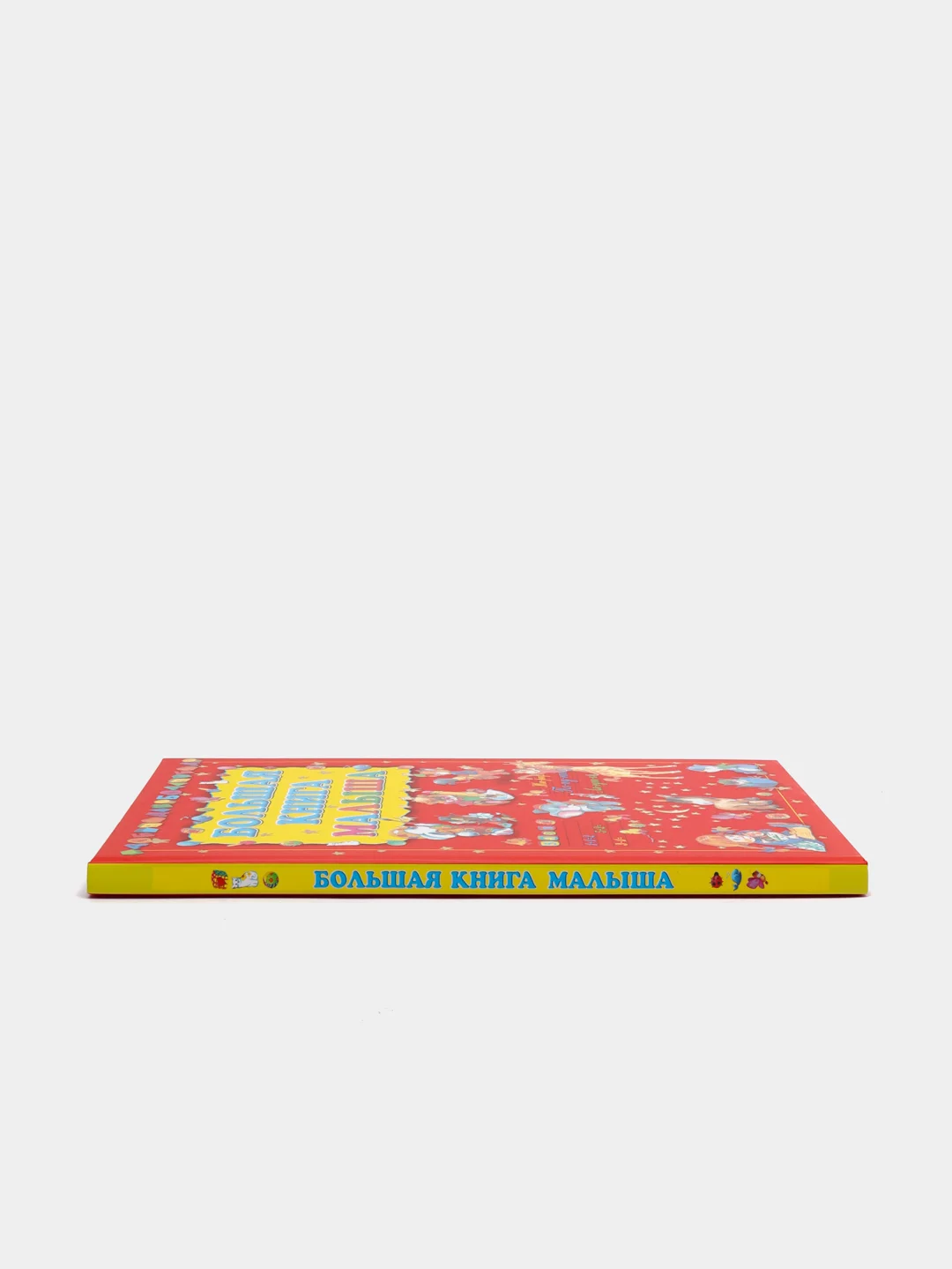 Моя первая большая книга малыша, учим буквы, цифры, рисовать. Энциклопедия для детей