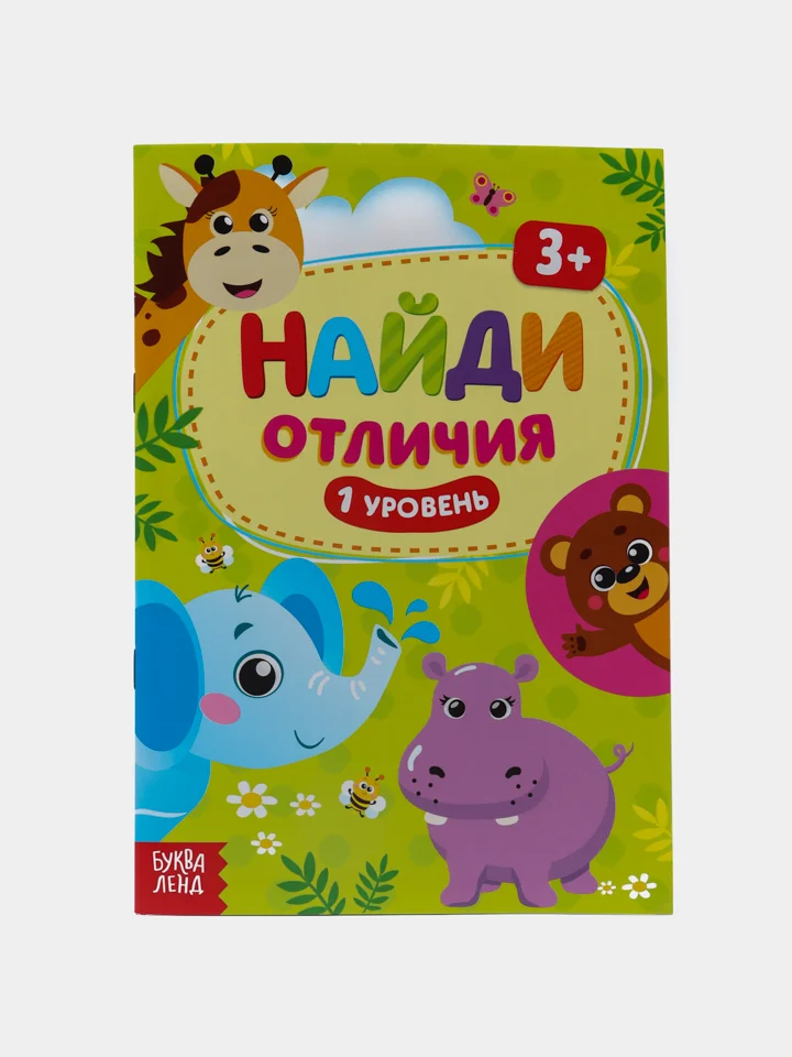 Красный книга с заданиями " Найди отличия"