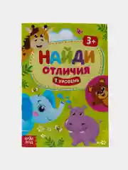 Красный книга с заданиями " Найди отличия"