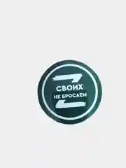 Значок патриота "Za наших"