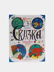 Книга Отшельник и роза. Б.Заходер
