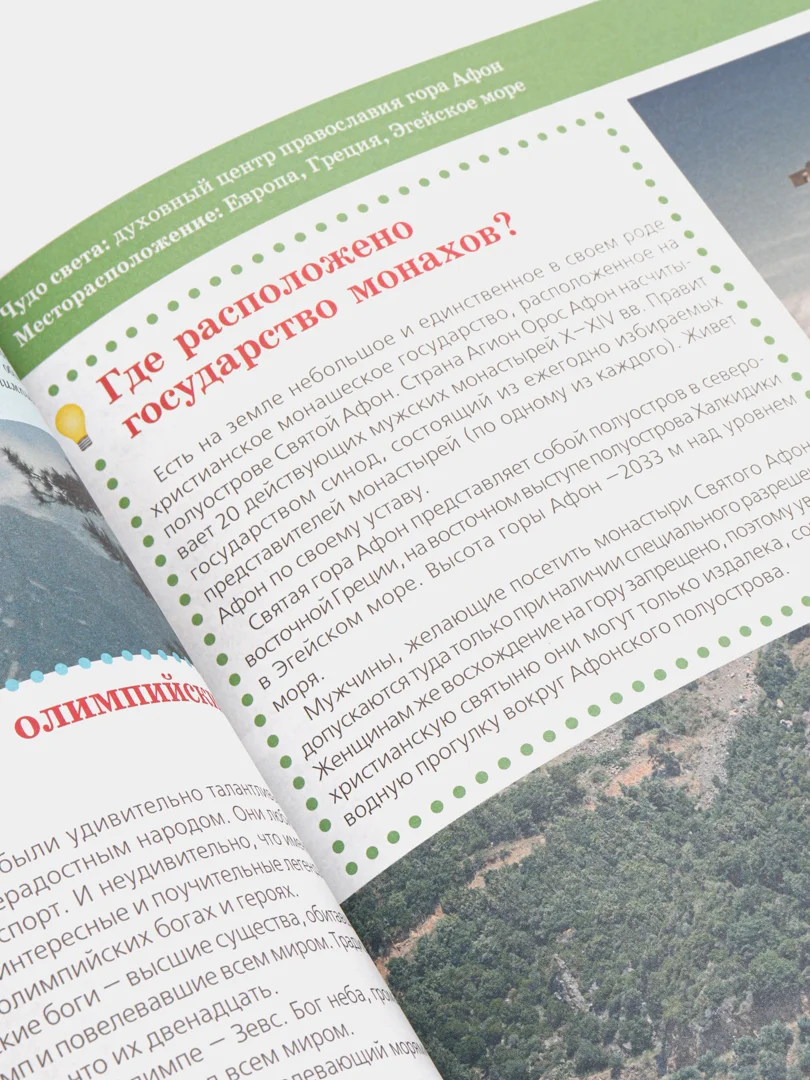 Энциклопедия для детей, взрослых Чудеса света