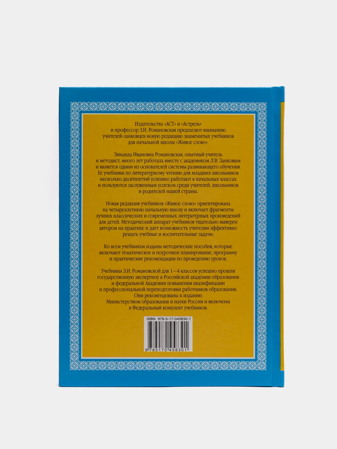 Книга Литературное Чтение. Живое Слово. 4 Класс. Часть 2/2 За 279.