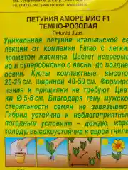 Петуния Аморе мио F1 (семена,цветы)