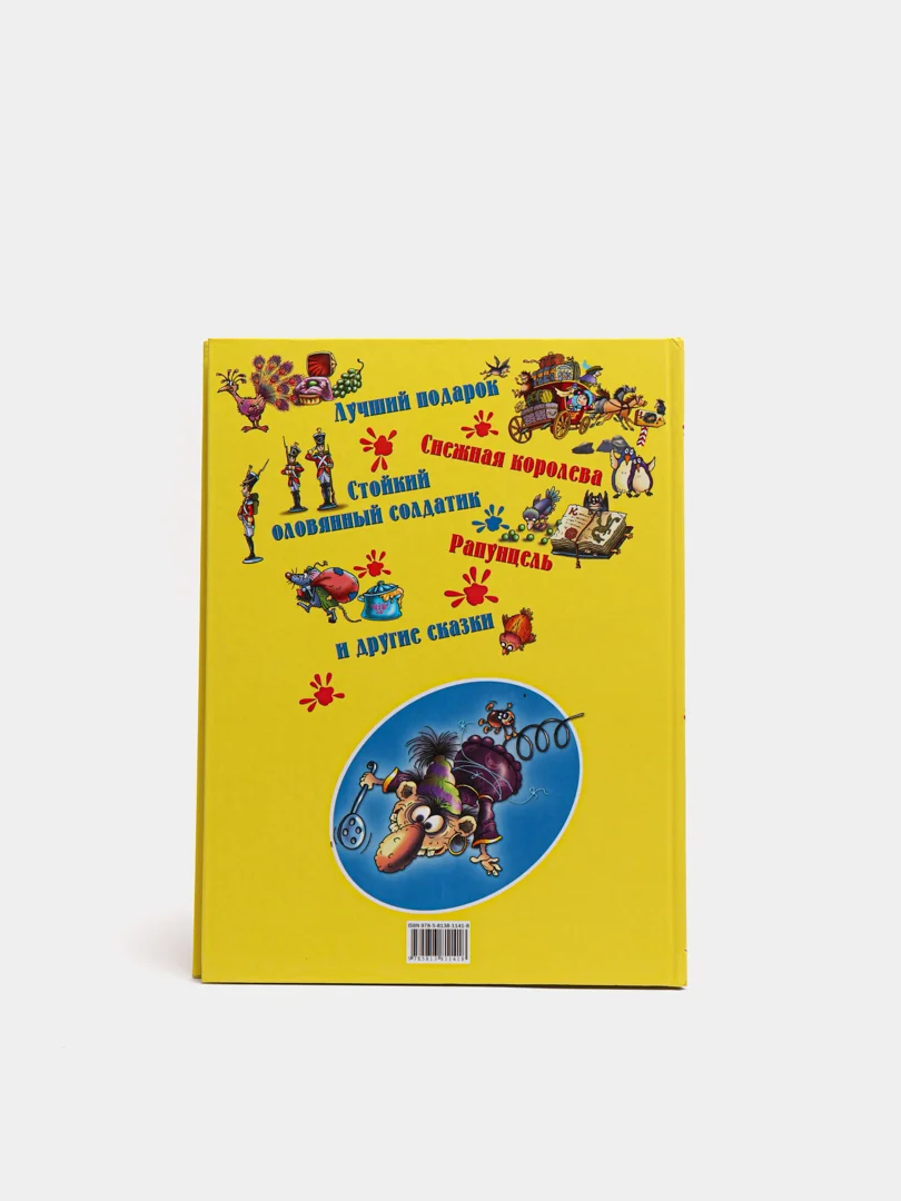 Книга для детей "Волшебные сказки.Сборник зарубежных сказок"