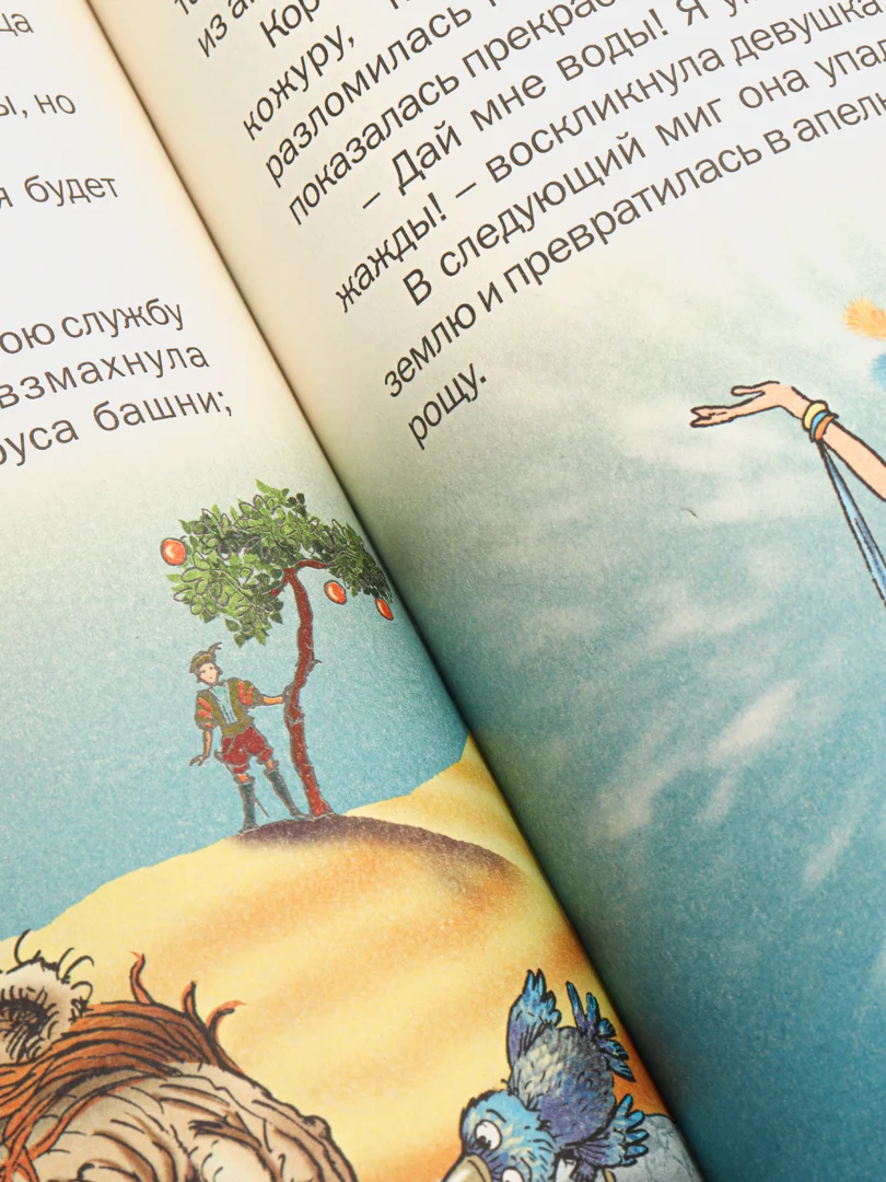 Книга для детей "Волшебные сказки.Сборник зарубежных сказок"