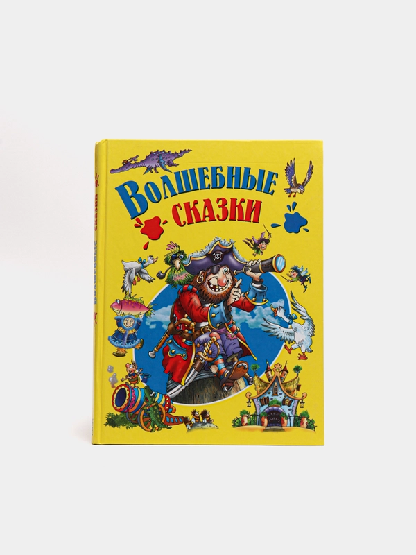 Книга для детей "Волшебные сказки.Сборник зарубежных сказок"