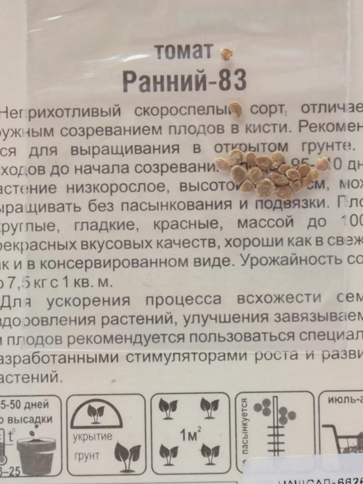Семена Томат "Ранний-83" набор 1, 3, 5 уп