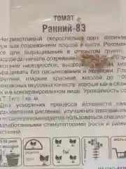 Семена Томат "Ранний-83" набор 1, 3, 5 уп