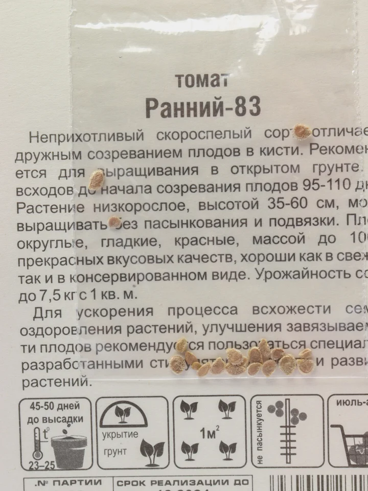 Семена Томат "Ранний-83" набор 1, 3, 5 уп