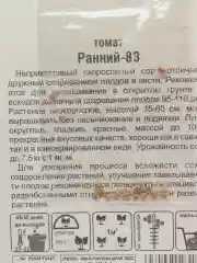 Семена Томат "Ранний-83" набор 1, 3, 5 уп