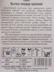 Семена Томат  Бычье сердце красное  набор 1, 3, 5 уп
