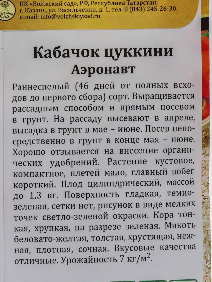 Кабачок Аэронавт (семена)