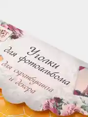 Желтый набор уголков с кармашком для фотографий 102 уголка, 10,3 х 15,1 см