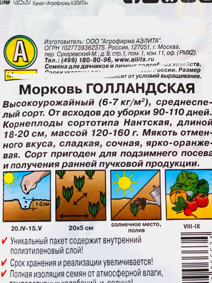 Семена Морковь "Голландская"