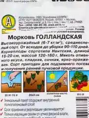 Семена Морковь "Голландская"