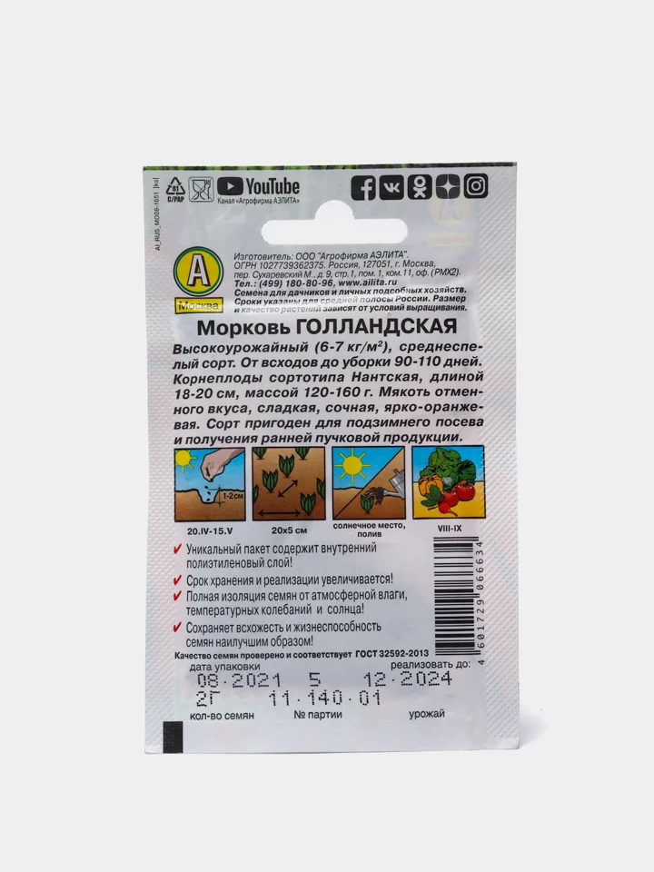 Семена Морковь "Голландская"