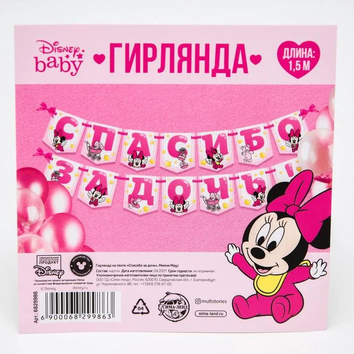 Розовый гирлянда на ленте "Спасибо за сына/ дочь", 1,5 м