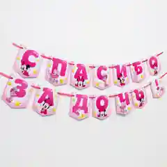Розовый гирлянда на ленте "Спасибо за сына/ дочь", 1,5 м