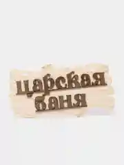 Табличка для бани "Царская баня", 30 х 17 см