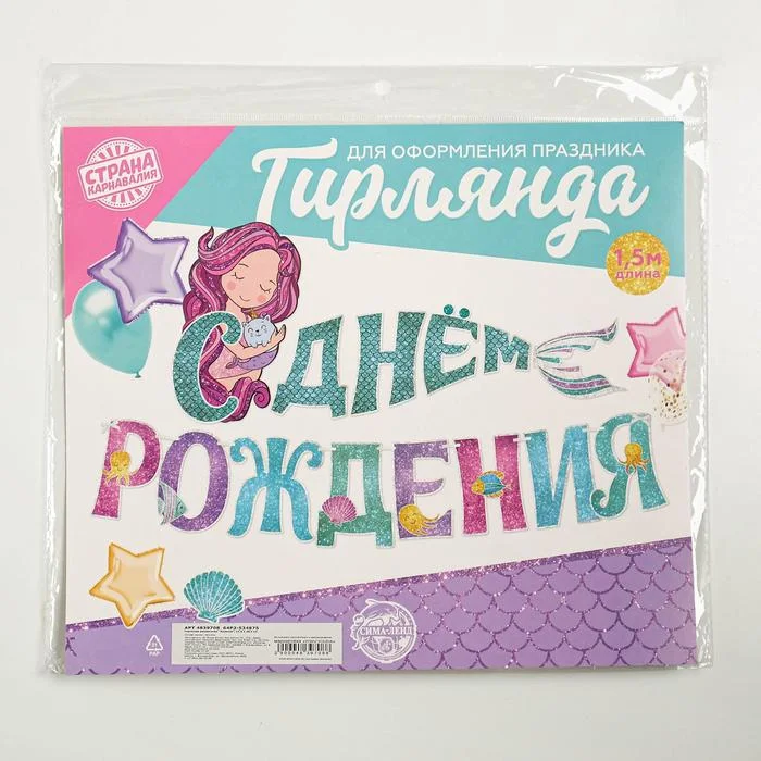 Гирлянда фигурная на ленте Русалка, 150 см