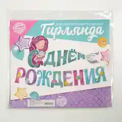 Гирлянда фигурная на ленте Русалка, 150 см