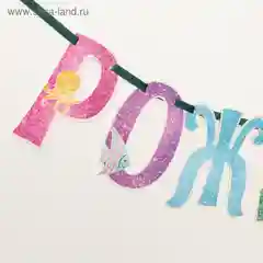 Гирлянда фигурная на ленте Русалка, 150 см