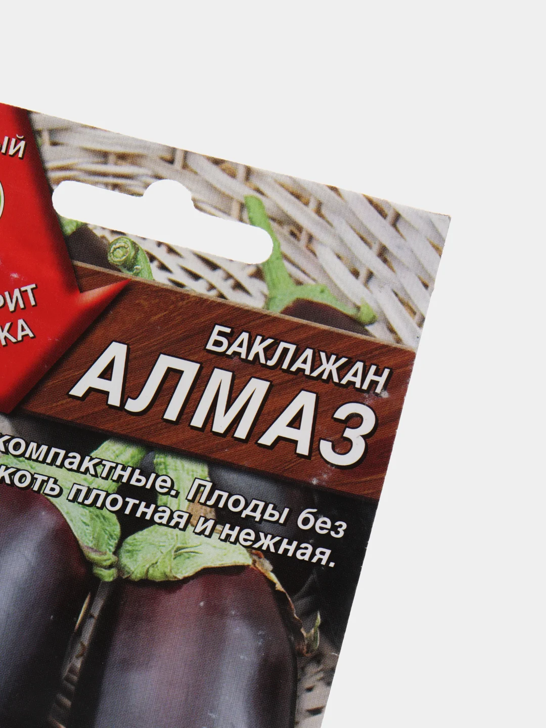 Баклажан Алмаз (семена)