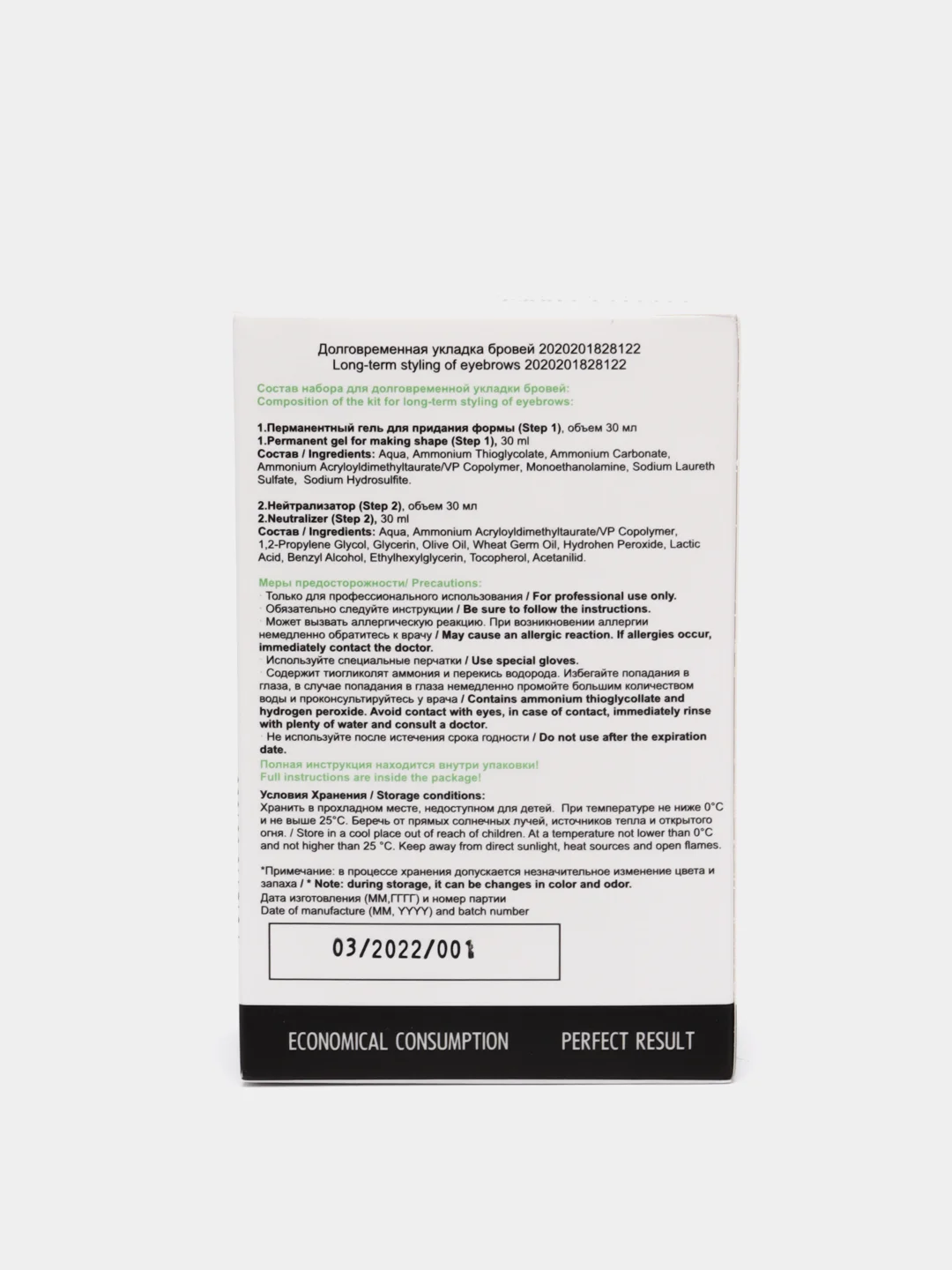 Набор для долговременной укладки бровей Royal Brow RCler Classic Permanent, 30 + 30 мл