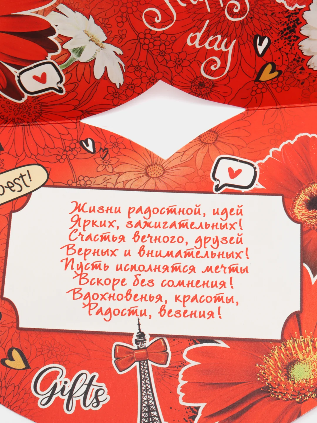 Валентинка большая двойная в виде сердца "С наилучшими пожеланиями", 180*110 мм