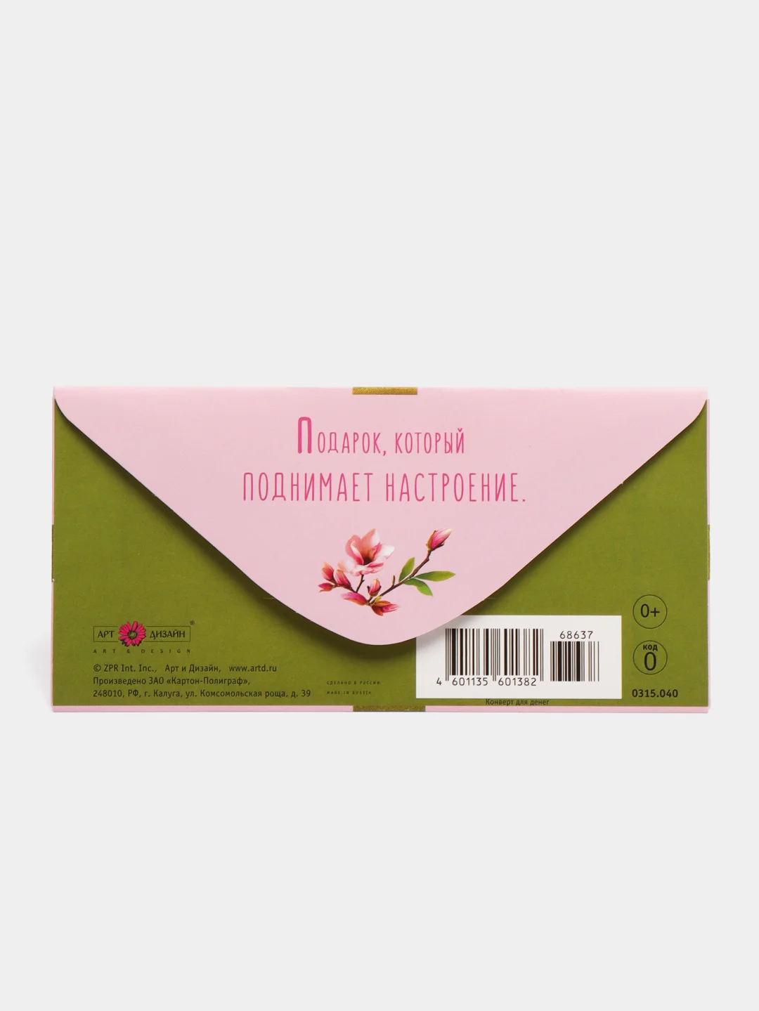 Розовый конверты для денег, открытка "С днем рождения" (8 видов)