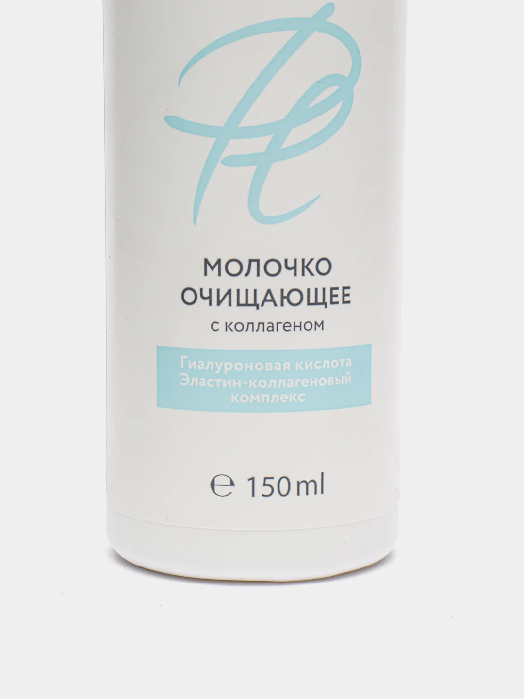 Молочко "Очищающее с коллагеном" Plazan, 150mL