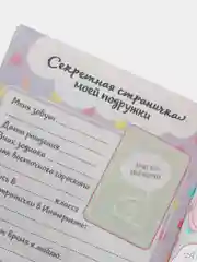 Личный дневник девочки "Анкета для друзей", А5