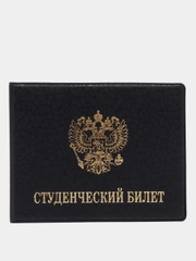 Обложка для студенческого билета