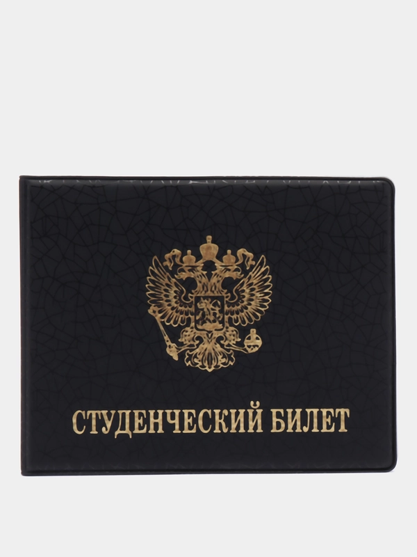 Обложка для студенческого билета