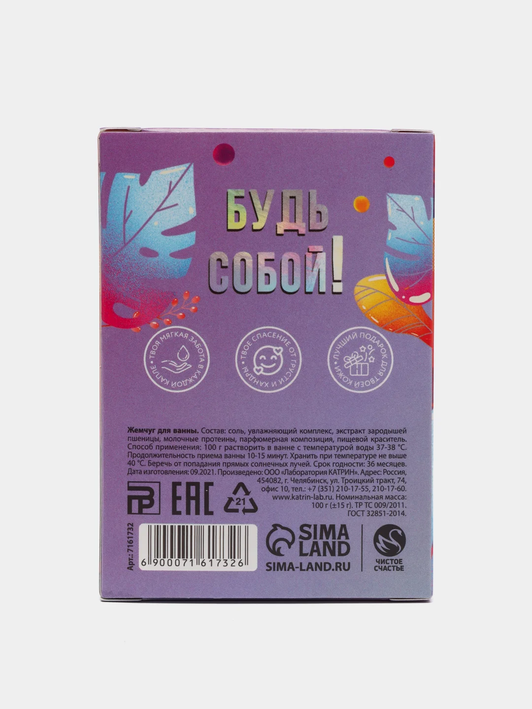 Жемчуг-соль для ванны "Ты супер", 100 г, лаванда на 8 марта