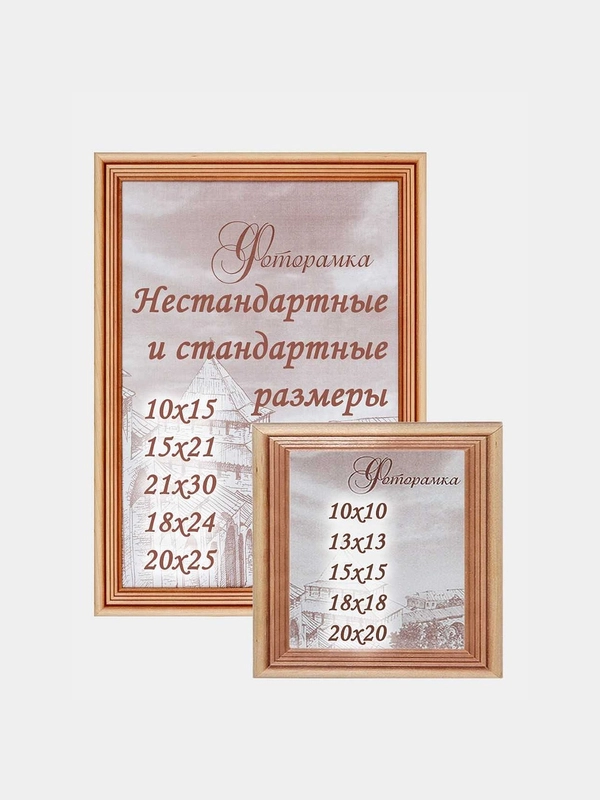 Фоторамка деревянная 10*10 10*15 13*13 21*30 20*20 15*15 15*21 25*30 15*23  13*18 и другие
