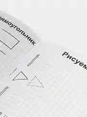 Прописи "Подготовка к школе"